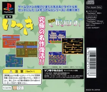 Memorial Series - Sunsoft Vol. 1 (JP) box cover back